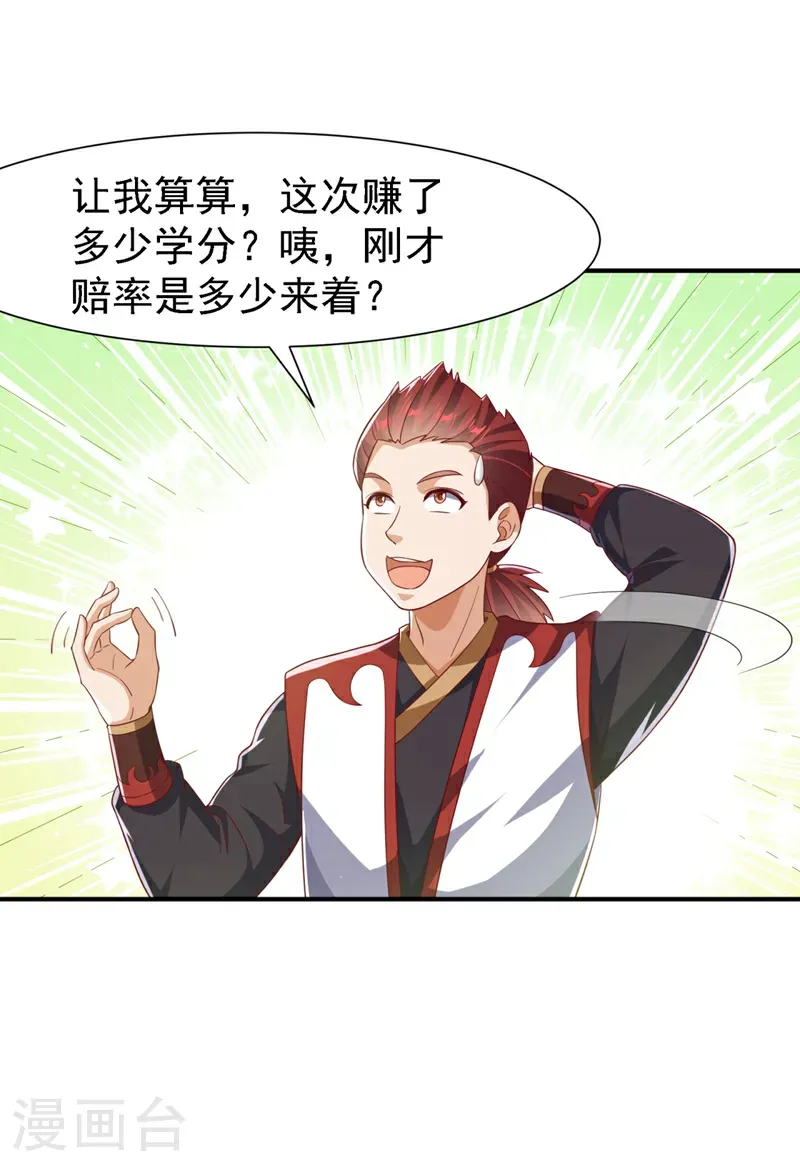 第506话 我为什么要低调 第29页