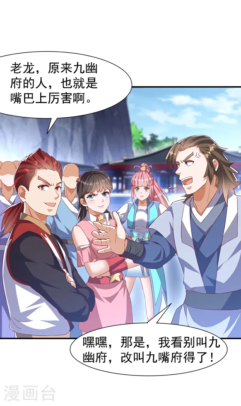 第506话 我为什么要低调 第32页