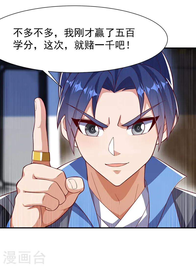 第507话 多谢你的学分 第14页