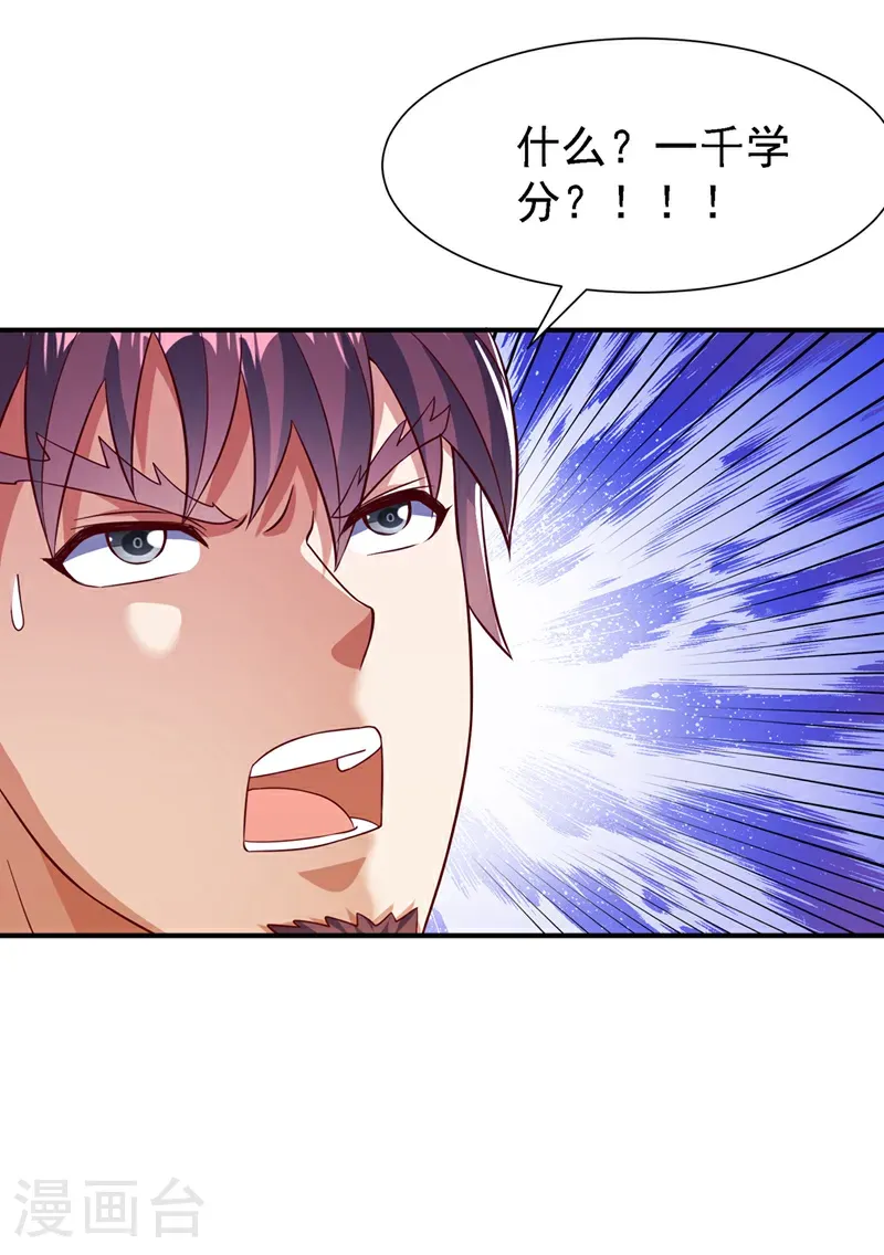 第507话 多谢你的学分 第15页