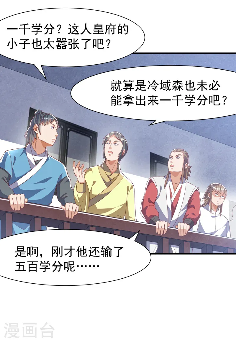 第507话 多谢你的学分 第16页