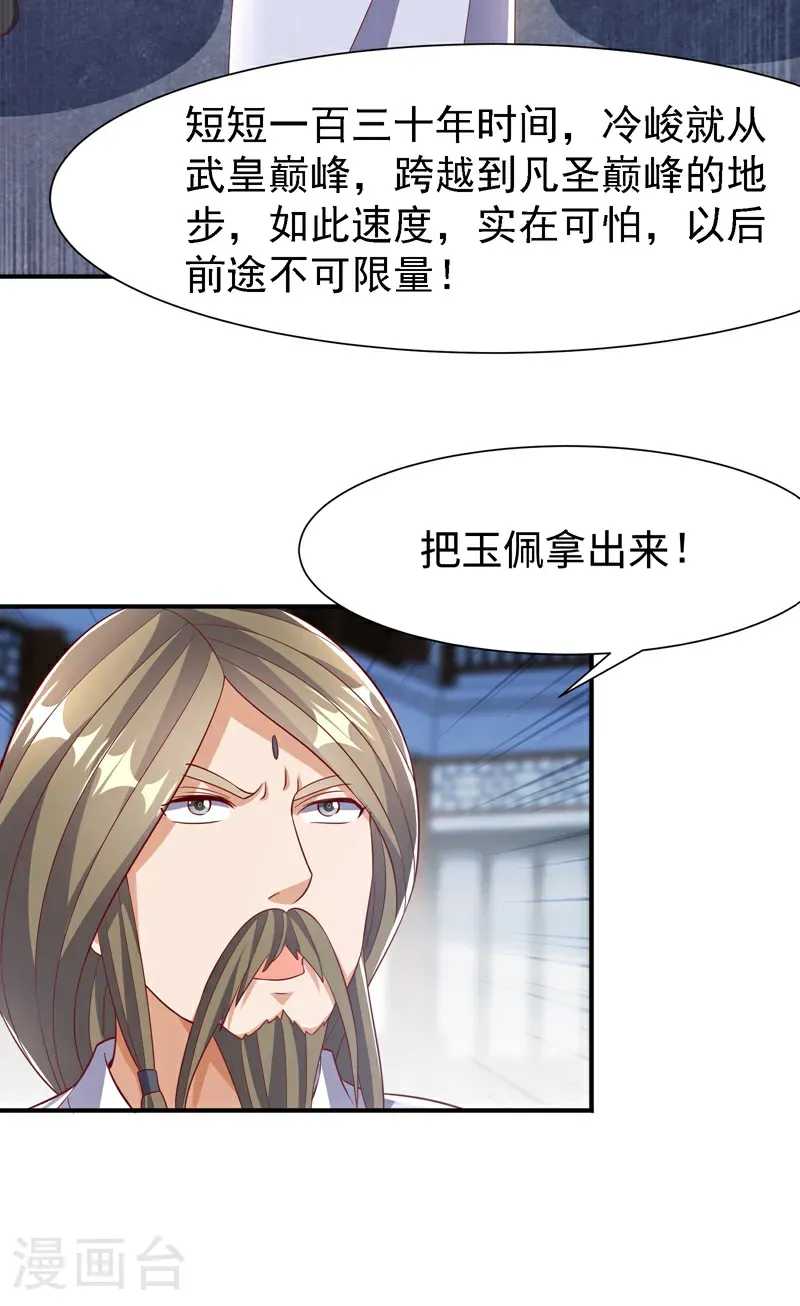 第507话 多谢你的学分 第20页