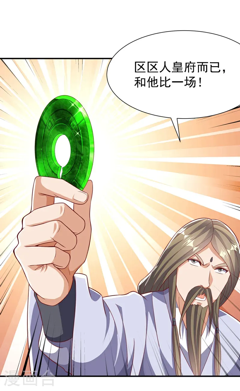 第507话 多谢你的学分 第21页