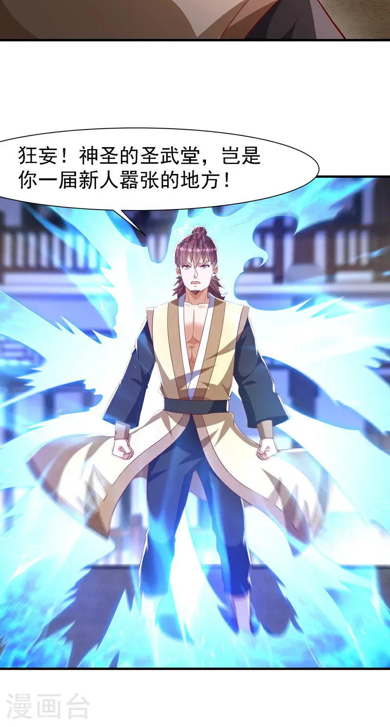 第507话 多谢你的学分 第25页