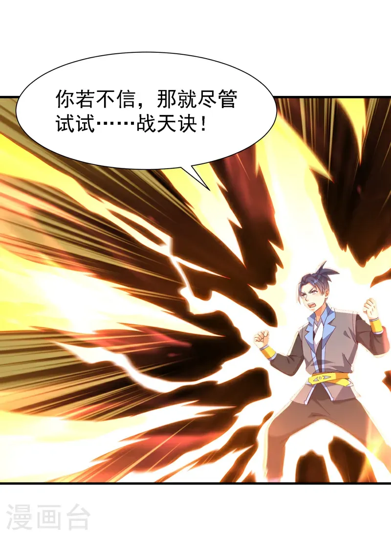 第507话 多谢你的学分 第26页