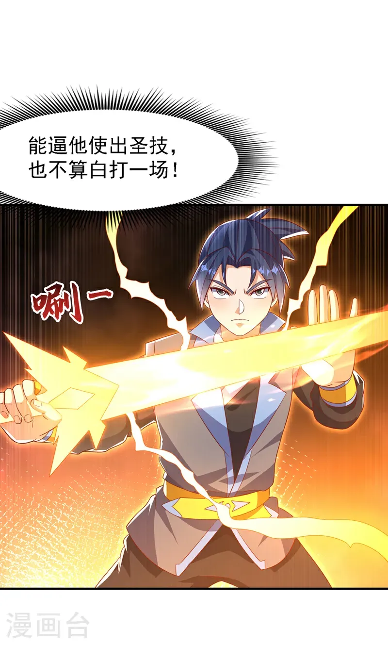第507话 多谢你的学分 第34页