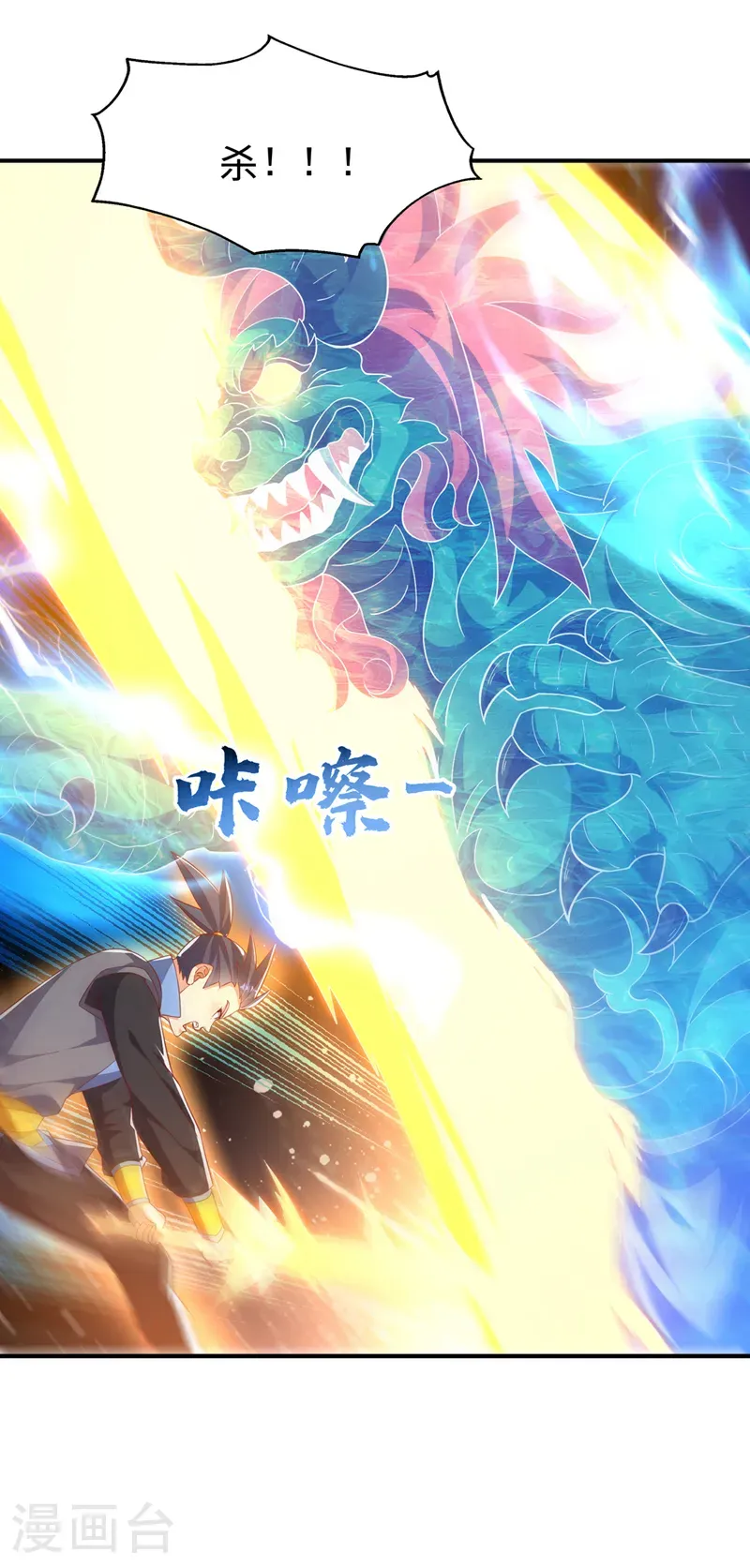 第508话 你个老狐狸！ 第2页