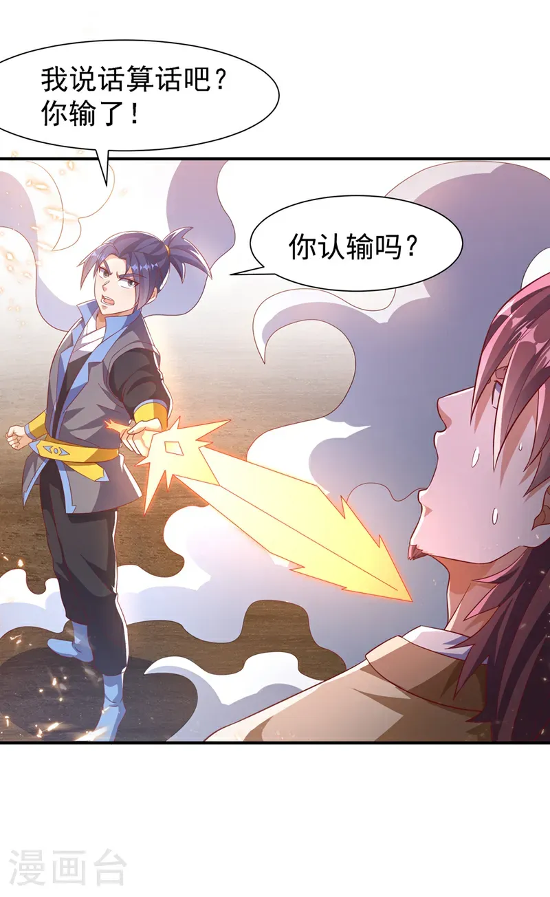 第508话 你个老狐狸！ 第4页