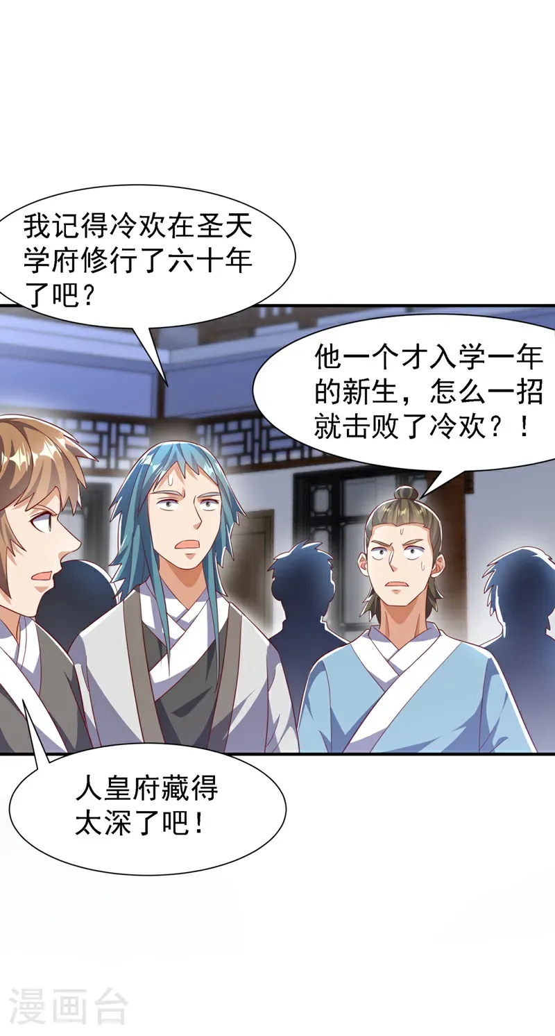 第508话 你个老狐狸！ 第7页