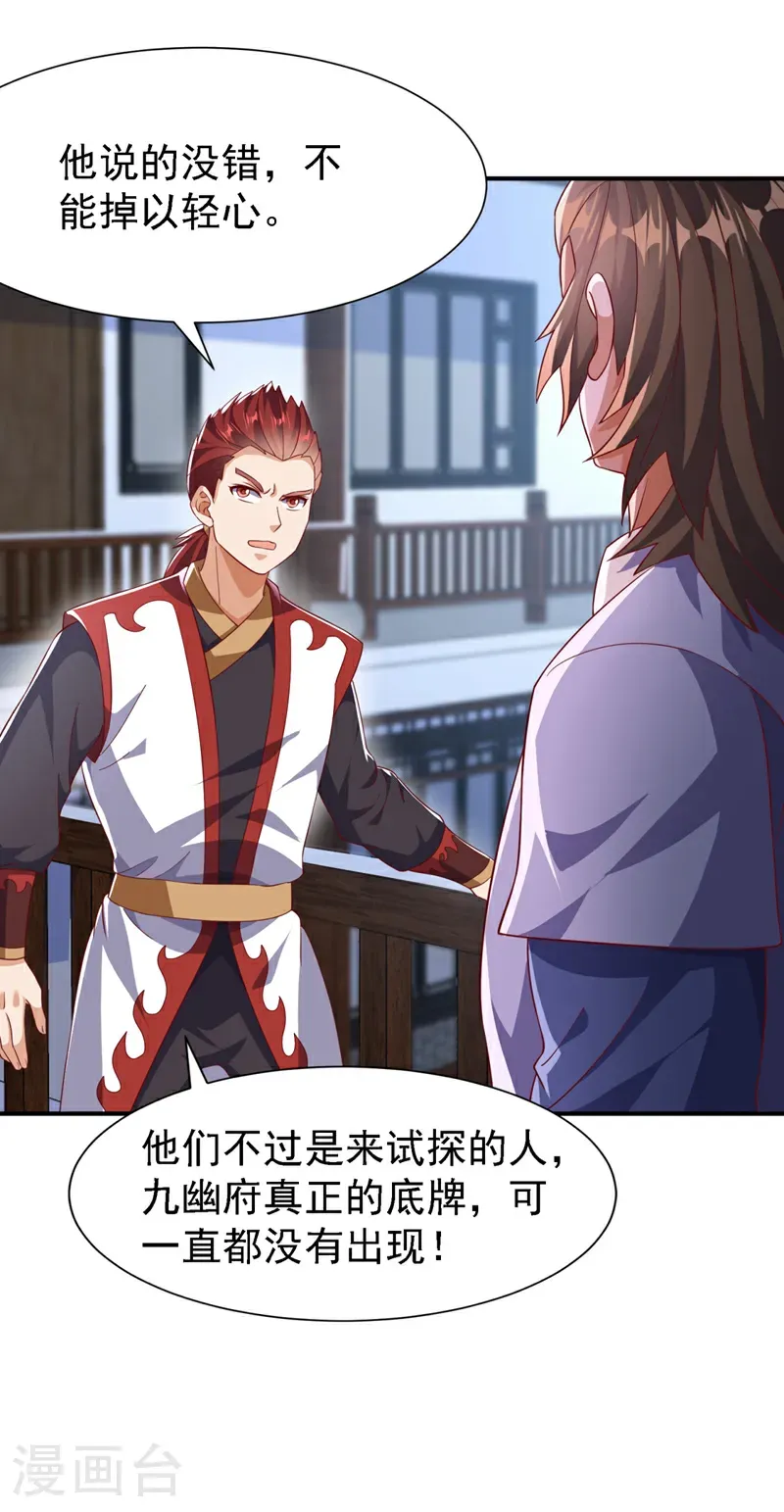第508话 你个老狐狸！ 第10页