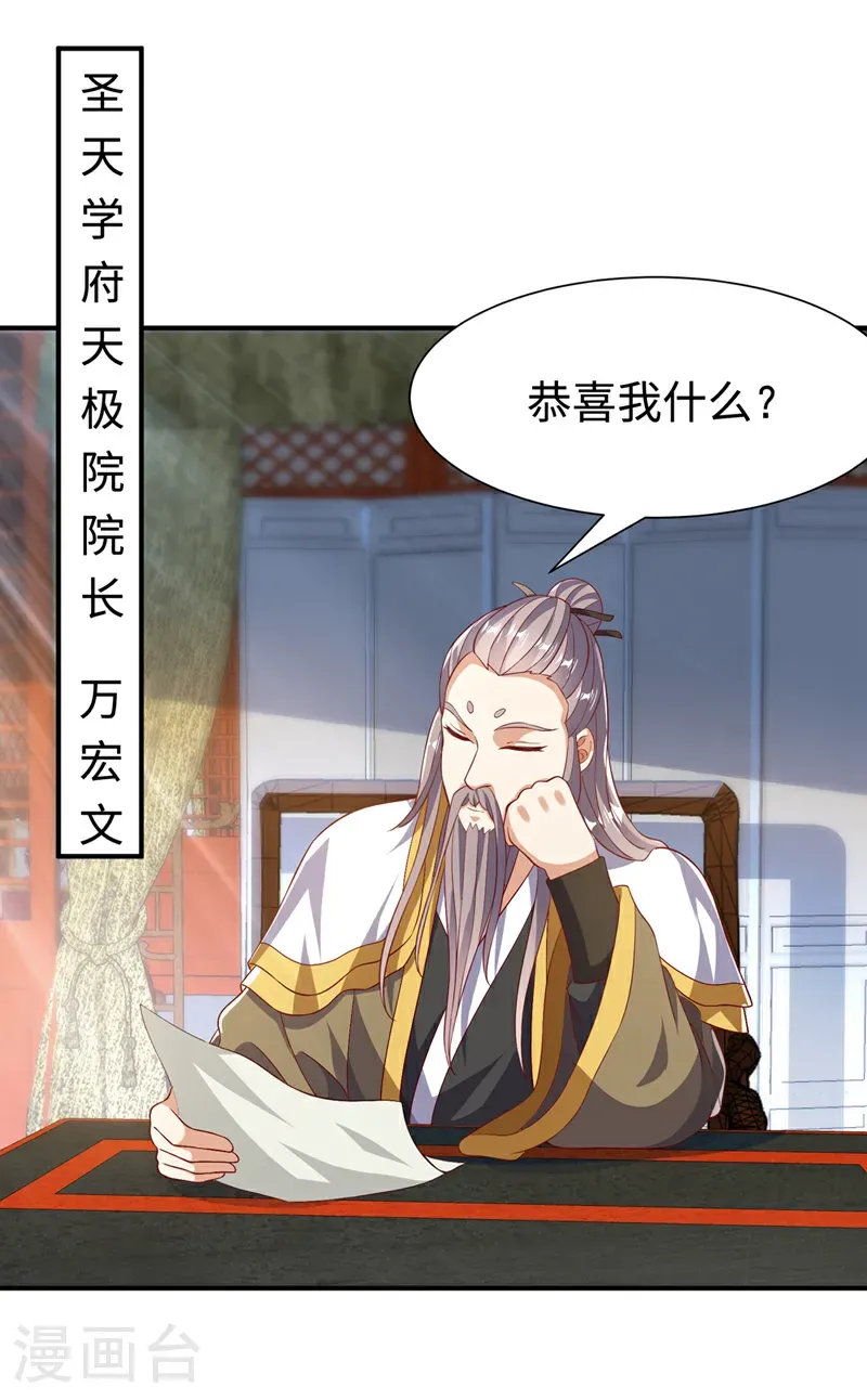 第508话 你个老狐狸！ 第12页