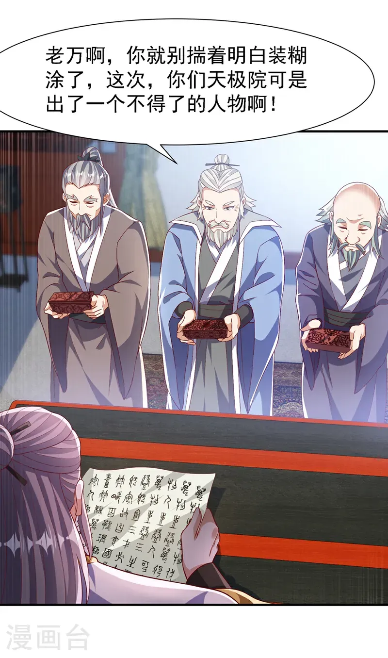 第508话 你个老狐狸！ 第13页