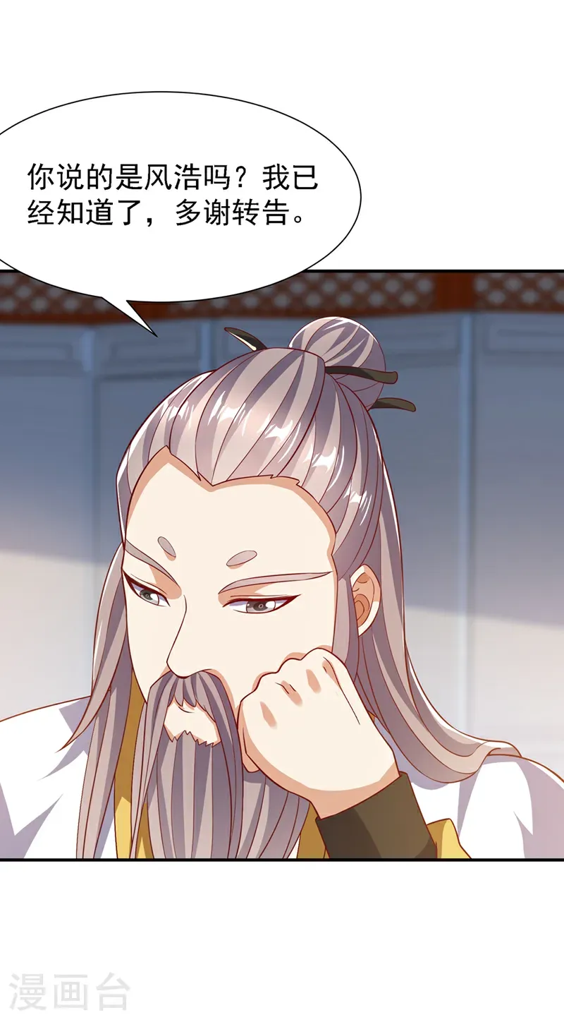 第508话 你个老狐狸！ 第14页