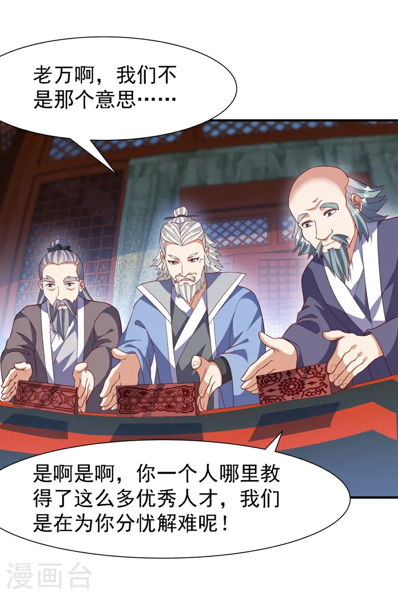 第508话 你个老狐狸！ 第18页