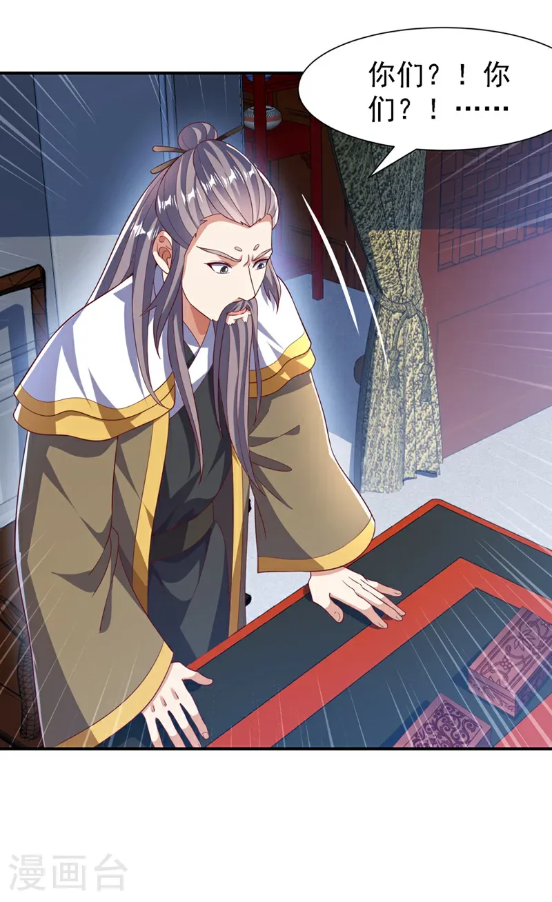 第508话 你个老狐狸！ 第19页