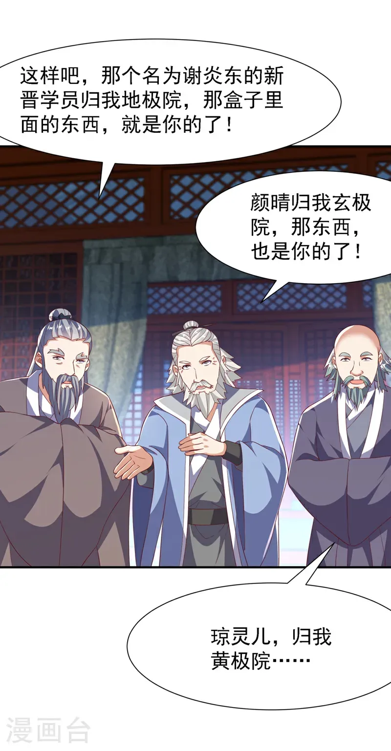 第508话 你个老狐狸！ 第20页
