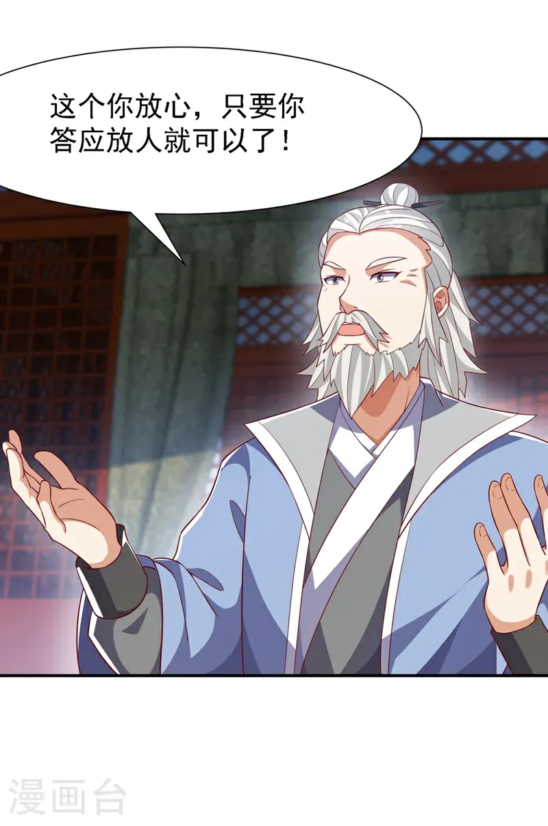 第508话 你个老狐狸！ 第22页