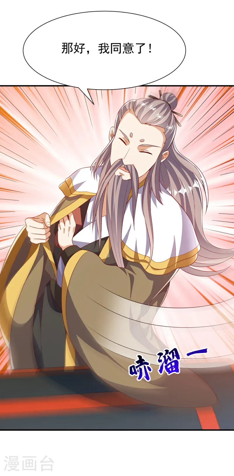 第508话 你个老狐狸！ 第23页