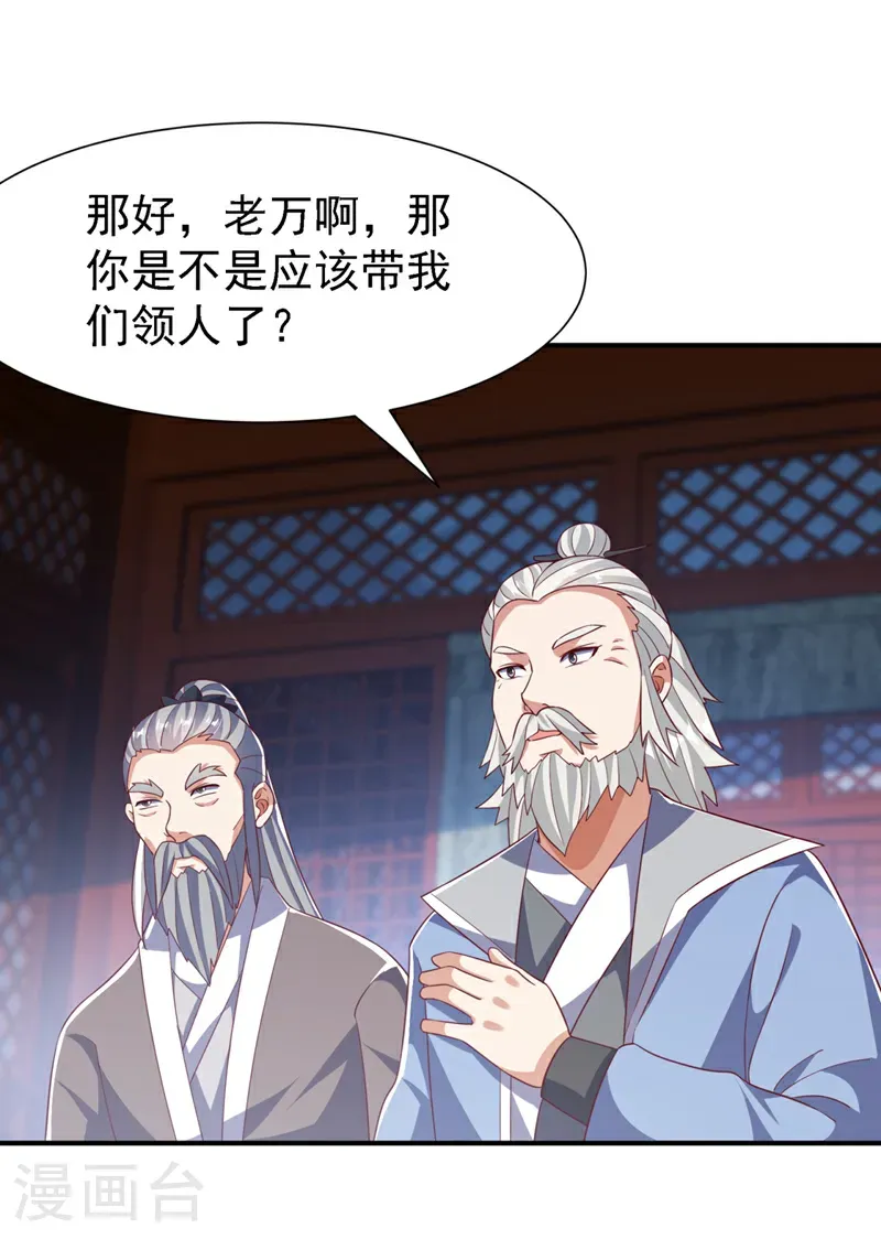 第508话 你个老狐狸！ 第24页