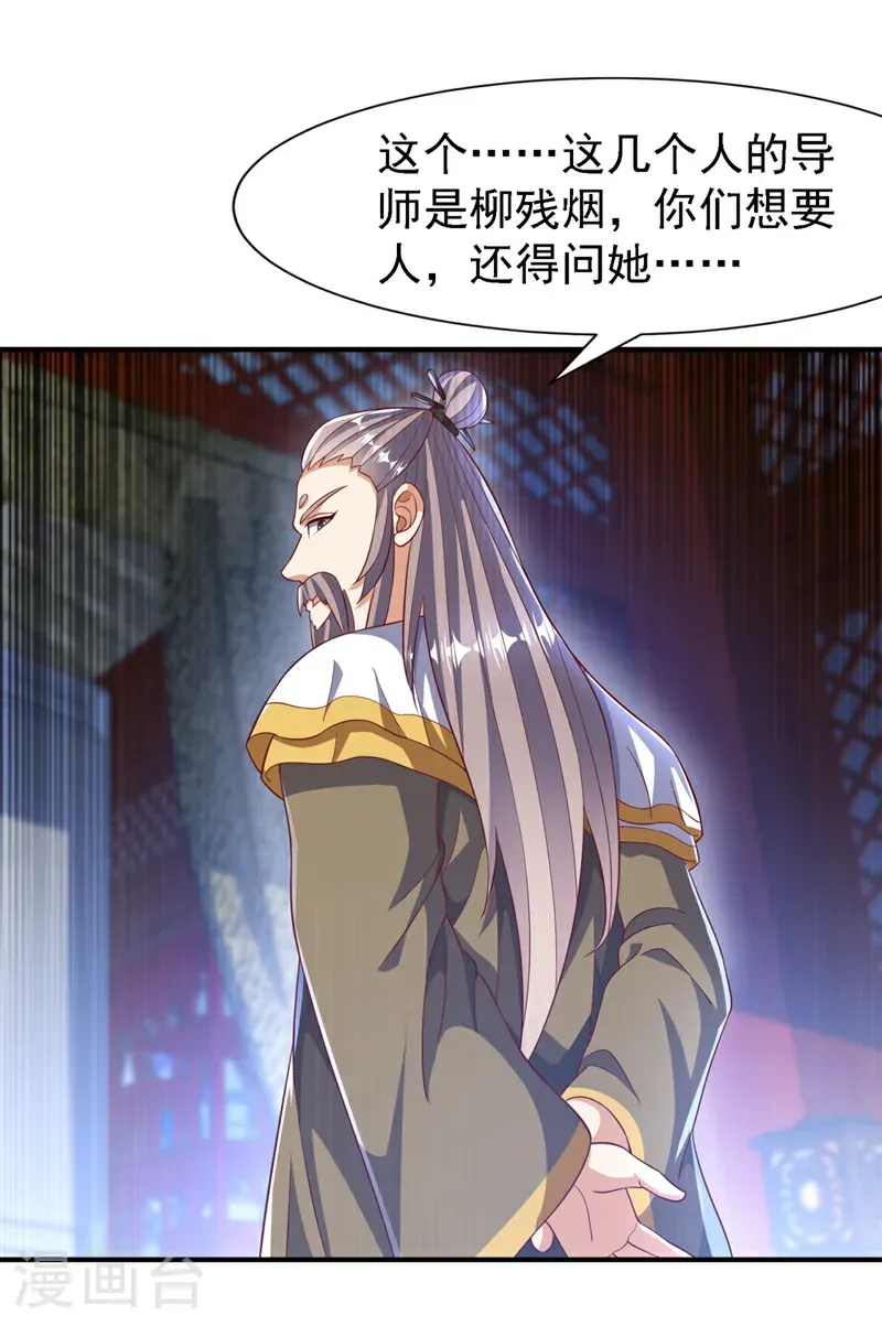 第508话 你个老狐狸！ 第25页