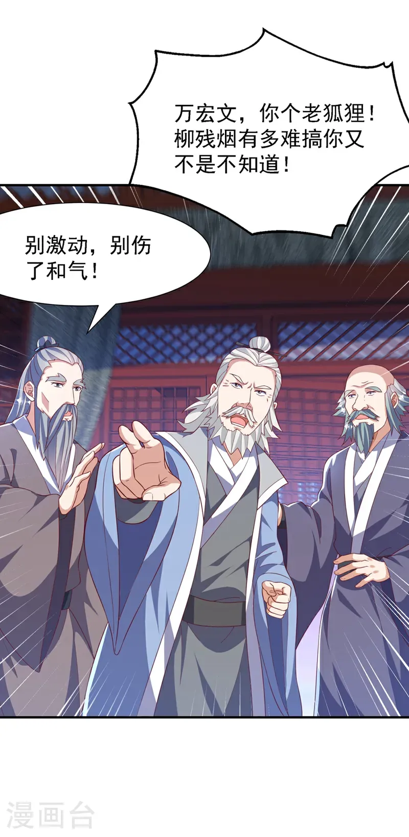 第508话 你个老狐狸！ 第26页