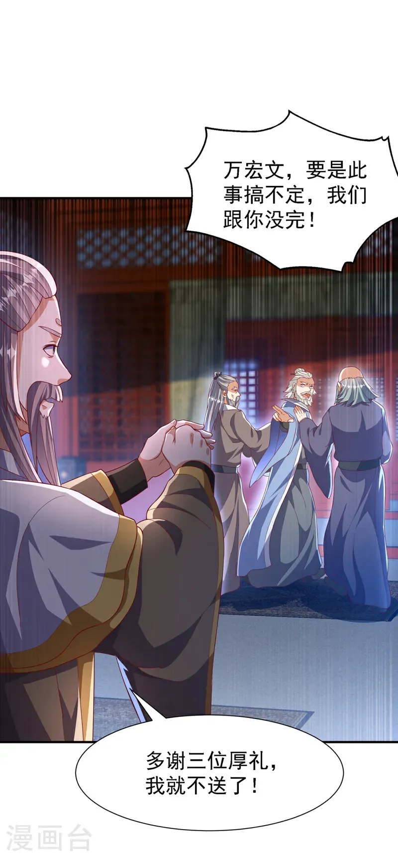 第508话 你个老狐狸！ 第27页
