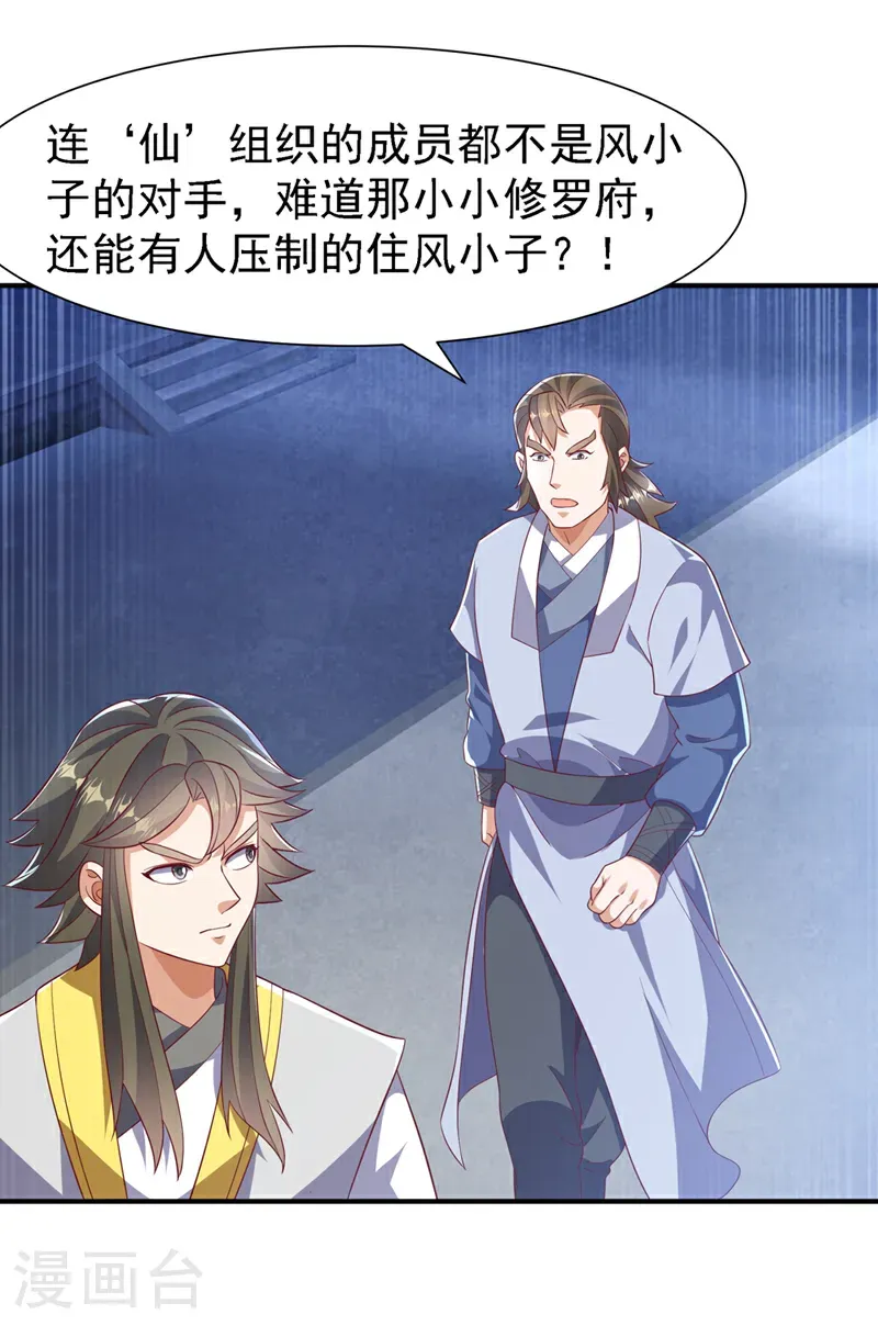 第508话 你个老狐狸！ 第31页