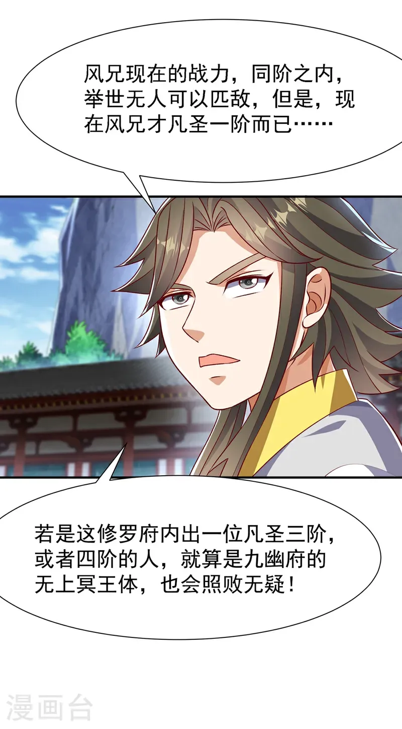 第508话 你个老狐狸！ 第32页