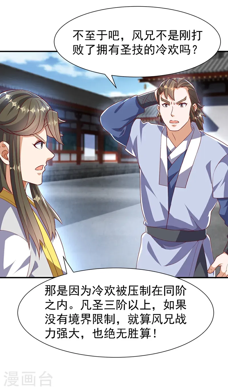 第508话 你个老狐狸！ 第33页