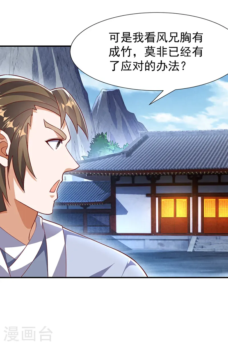 第508话 你个老狐狸！ 第34页