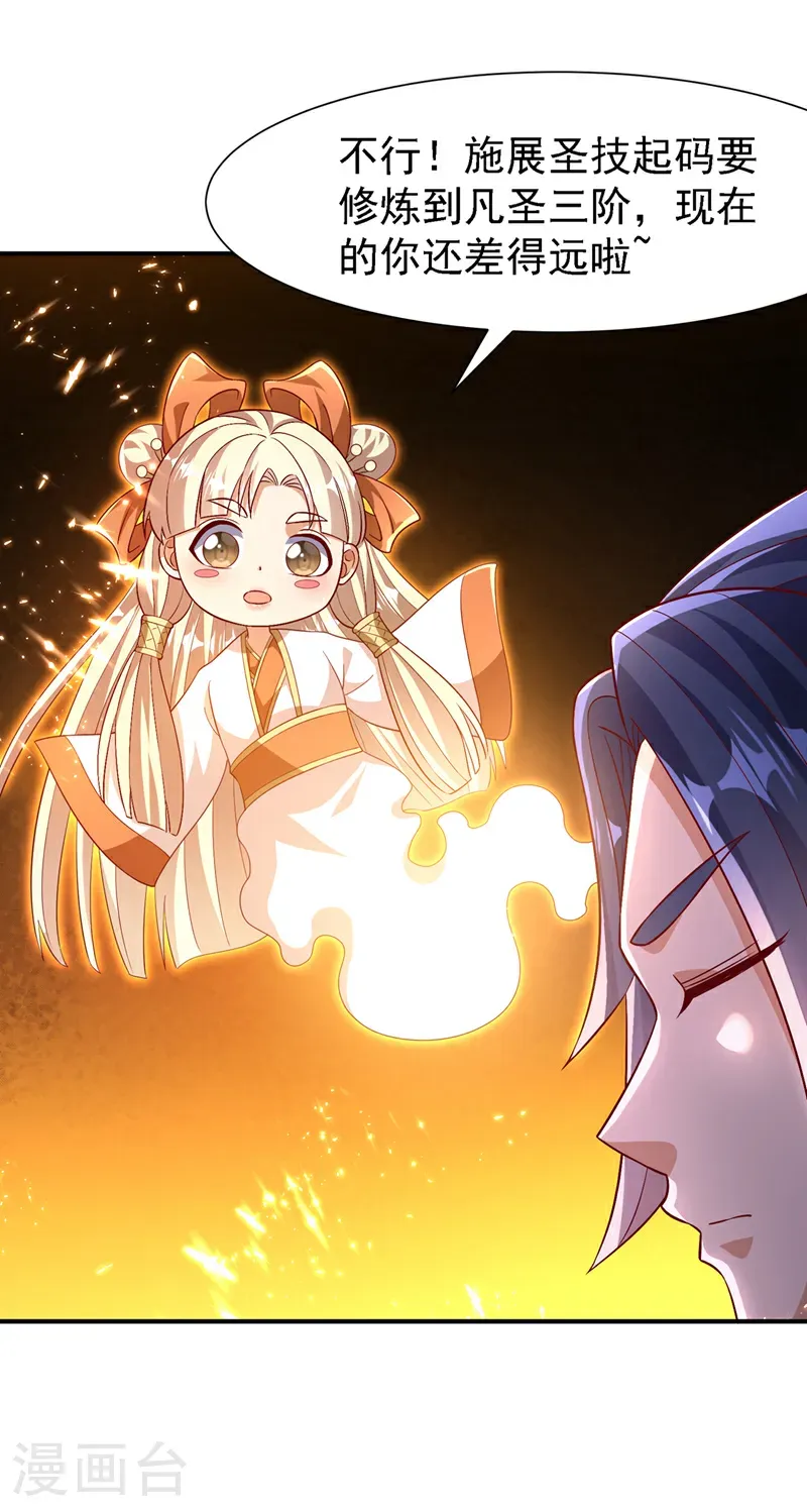 第509话 人族的荣耀！ 第2页