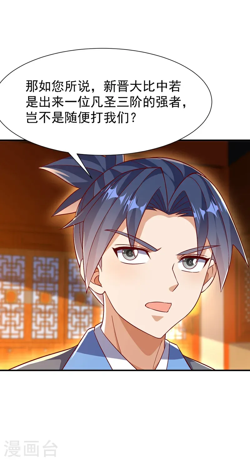第509话 人族的荣耀！ 第3页