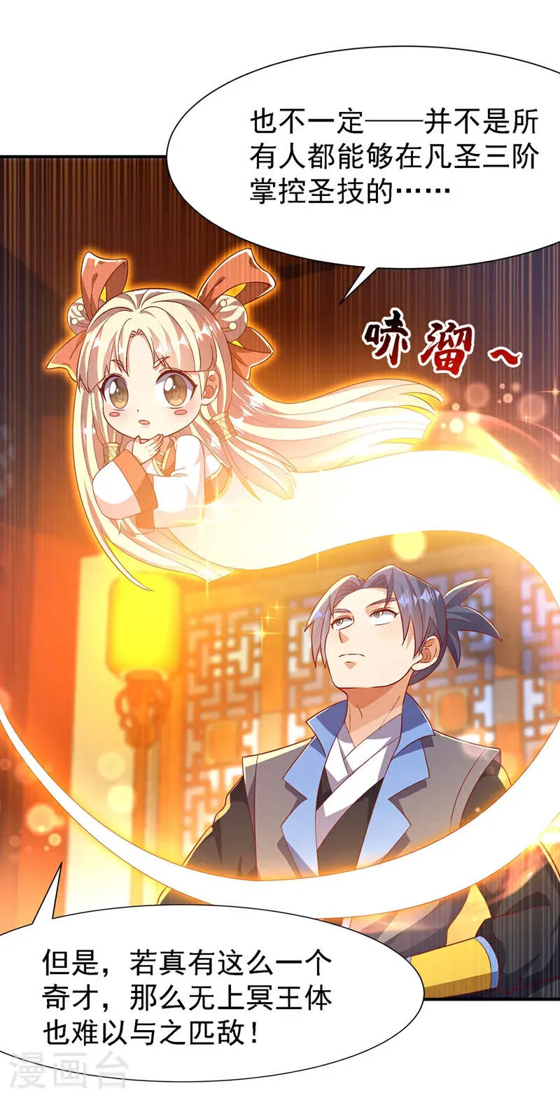 第509话 人族的荣耀！ 第4页