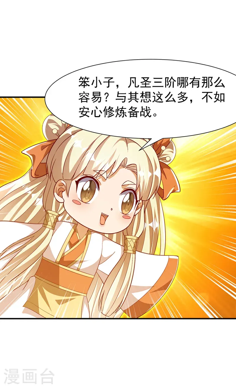 第509话 人族的荣耀！ 第5页