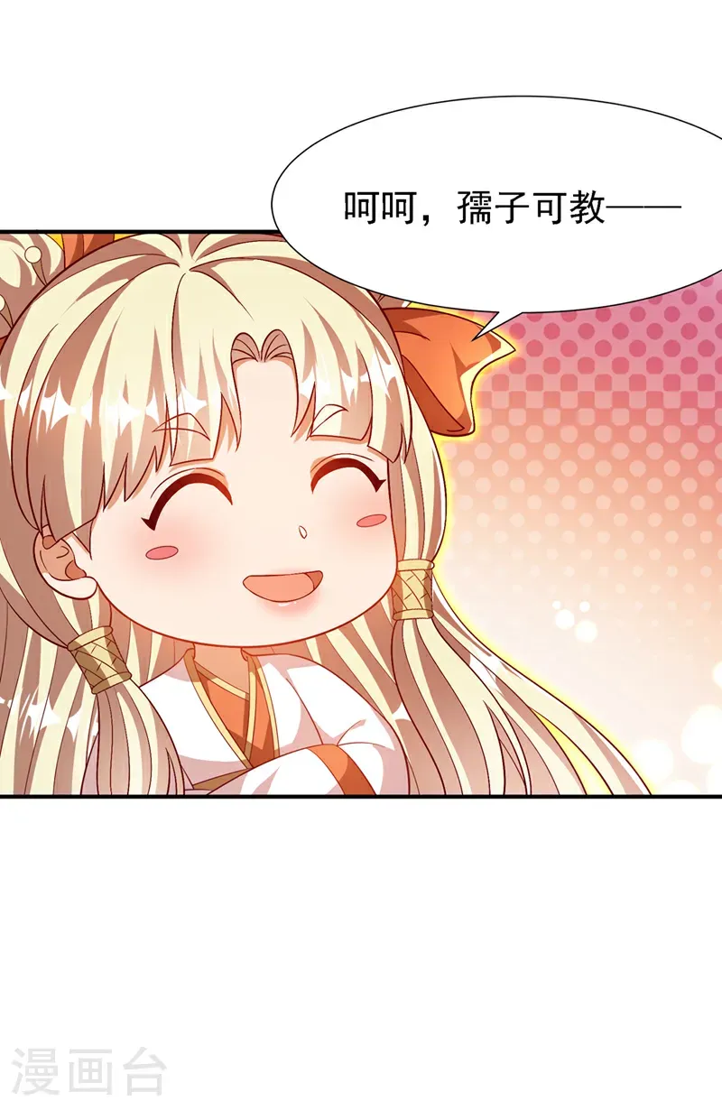 第509话 人族的荣耀！ 第7页