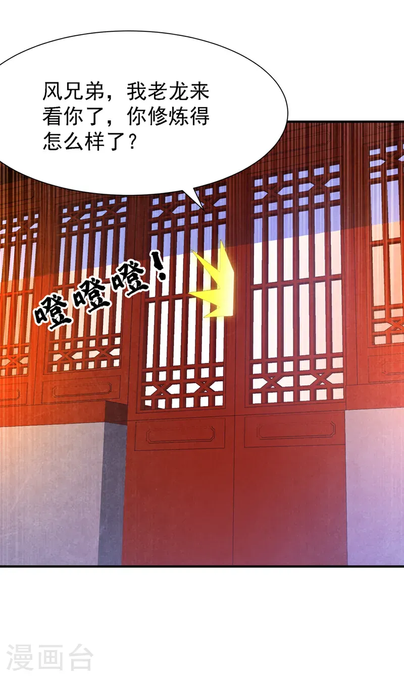 第509话 人族的荣耀！ 第10页