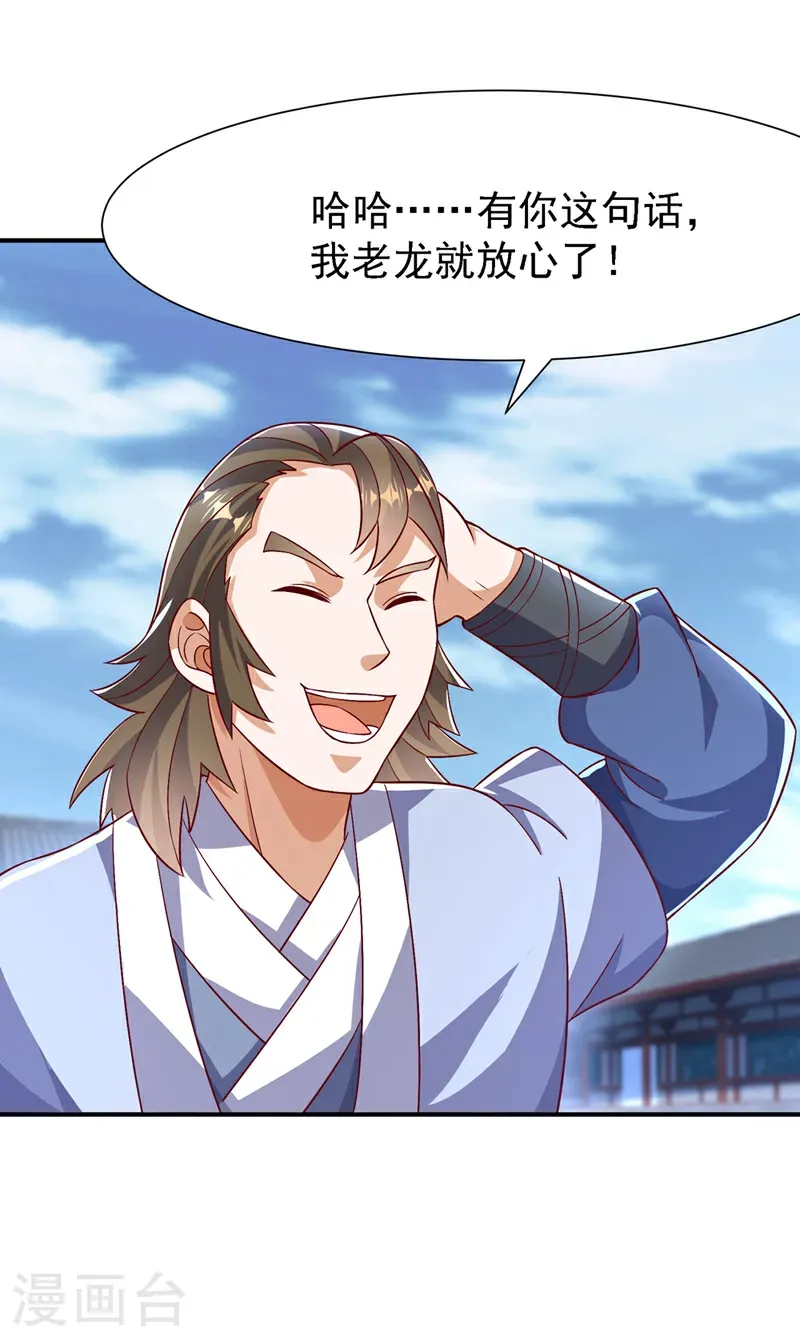 第509话 人族的荣耀！ 第12页