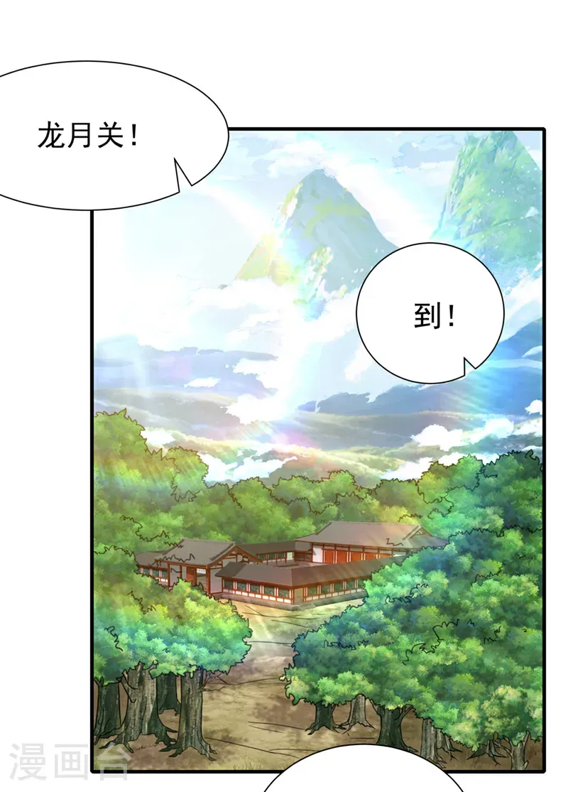 第509话 人族的荣耀！ 第14页