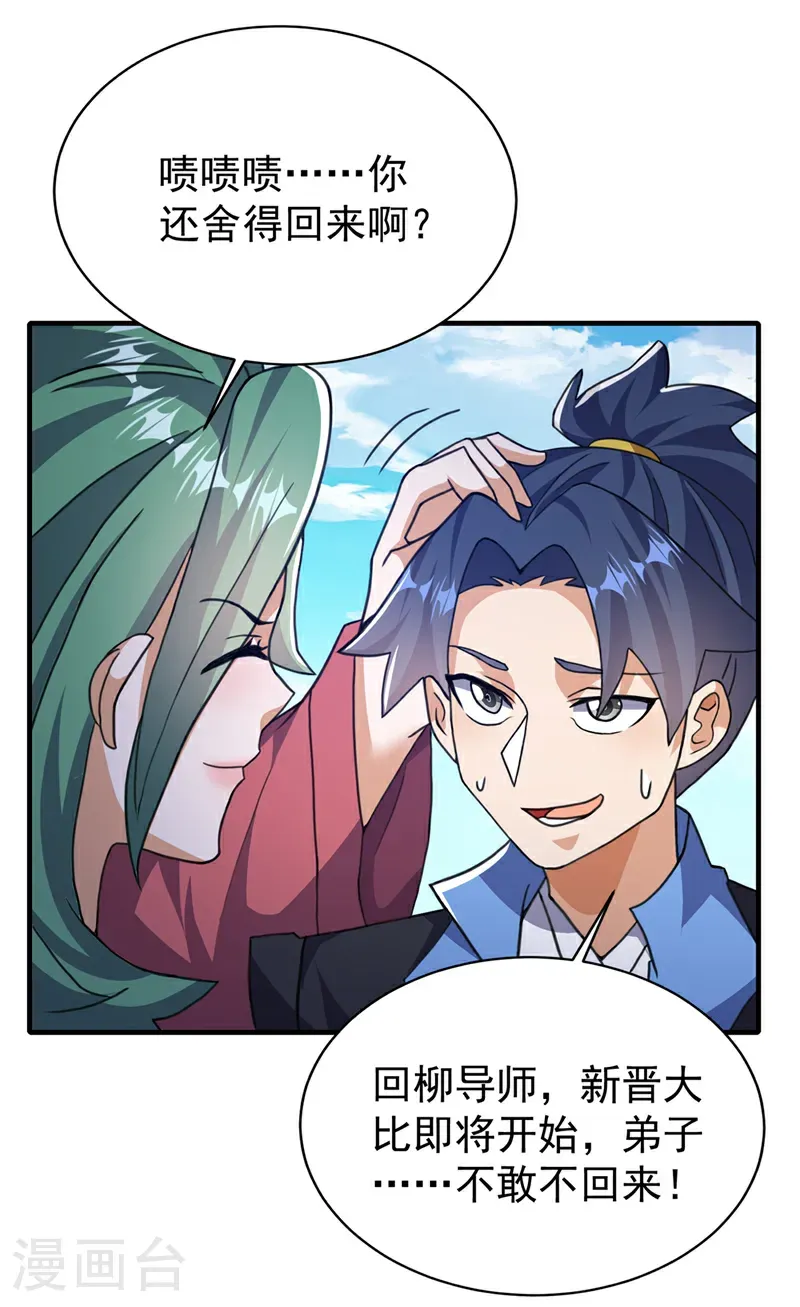 第509话 人族的荣耀！ 第18页