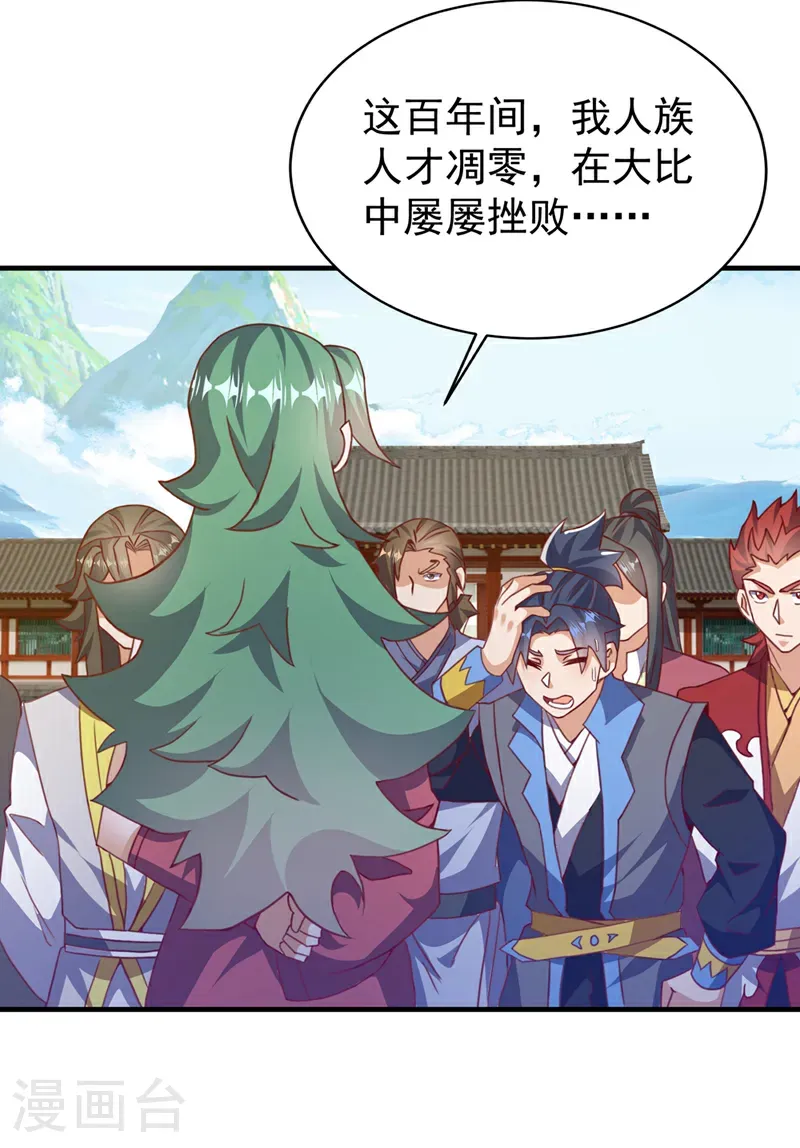 第509话 人族的荣耀！ 第20页