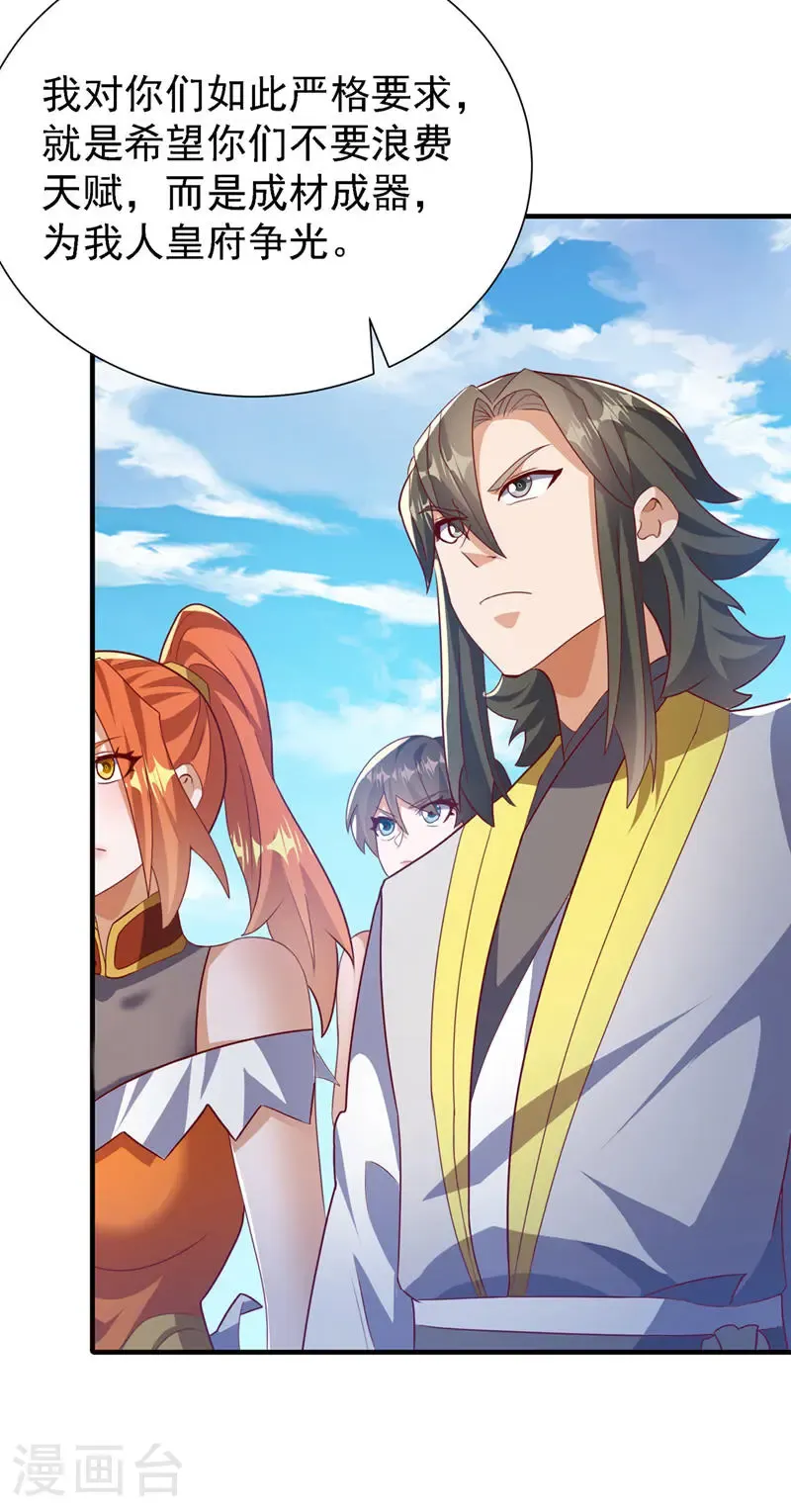 第509话 人族的荣耀！ 第22页