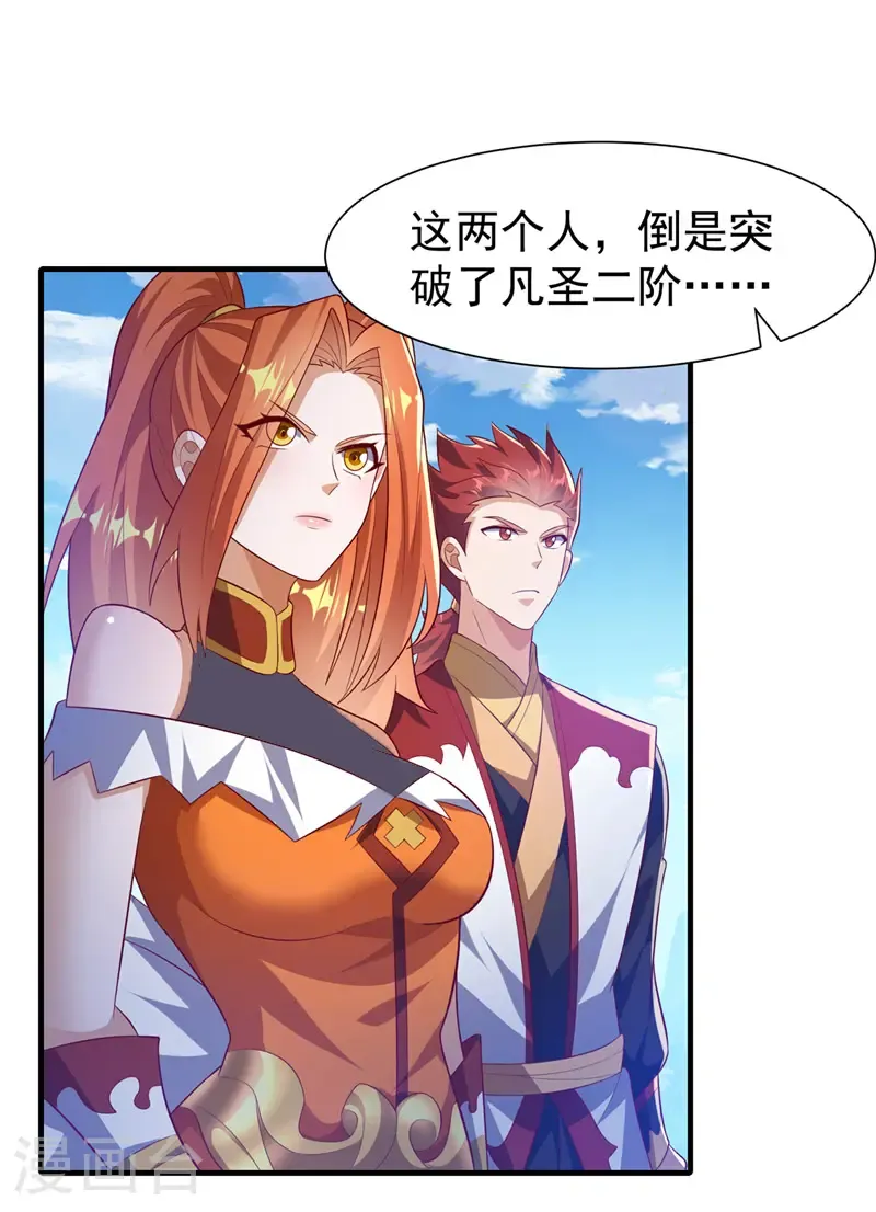 第510话 那是修罗神体！ 第1页