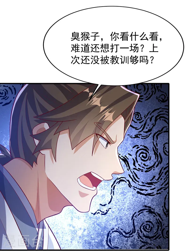 第510话 那是修罗神体！ 第2页