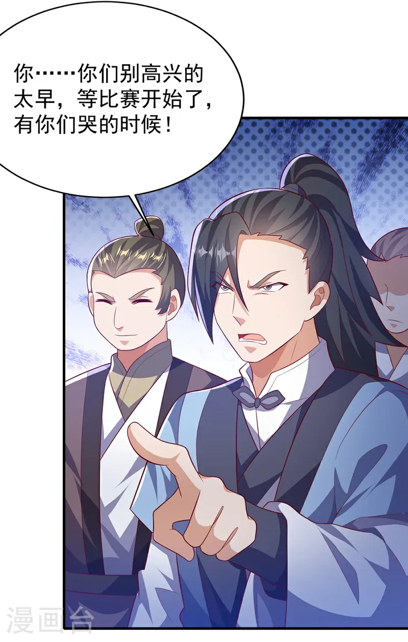 第510话 那是修罗神体！ 第3页