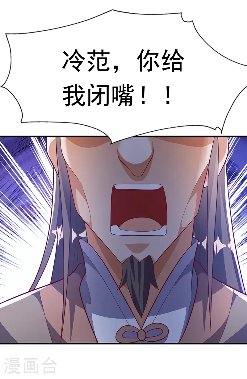 第510话 那是修罗神体！ 第4页
