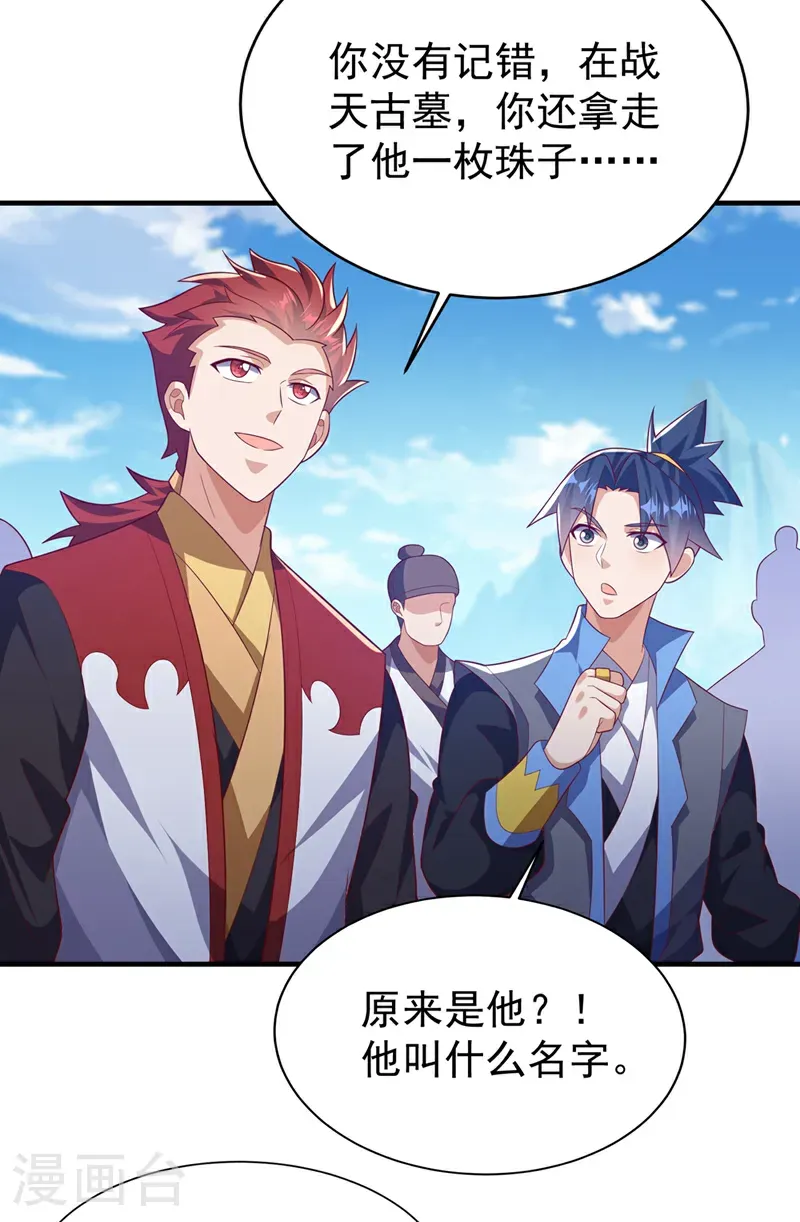 第510话 那是修罗神体！ 第8页