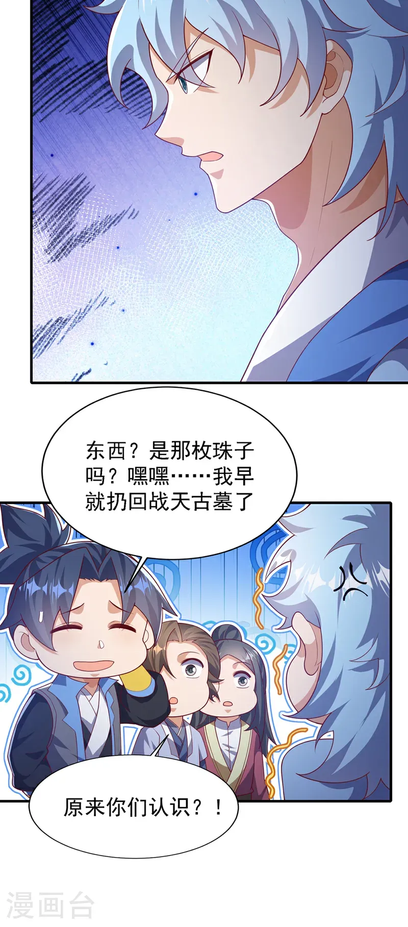 第510话 那是修罗神体！ 第11页