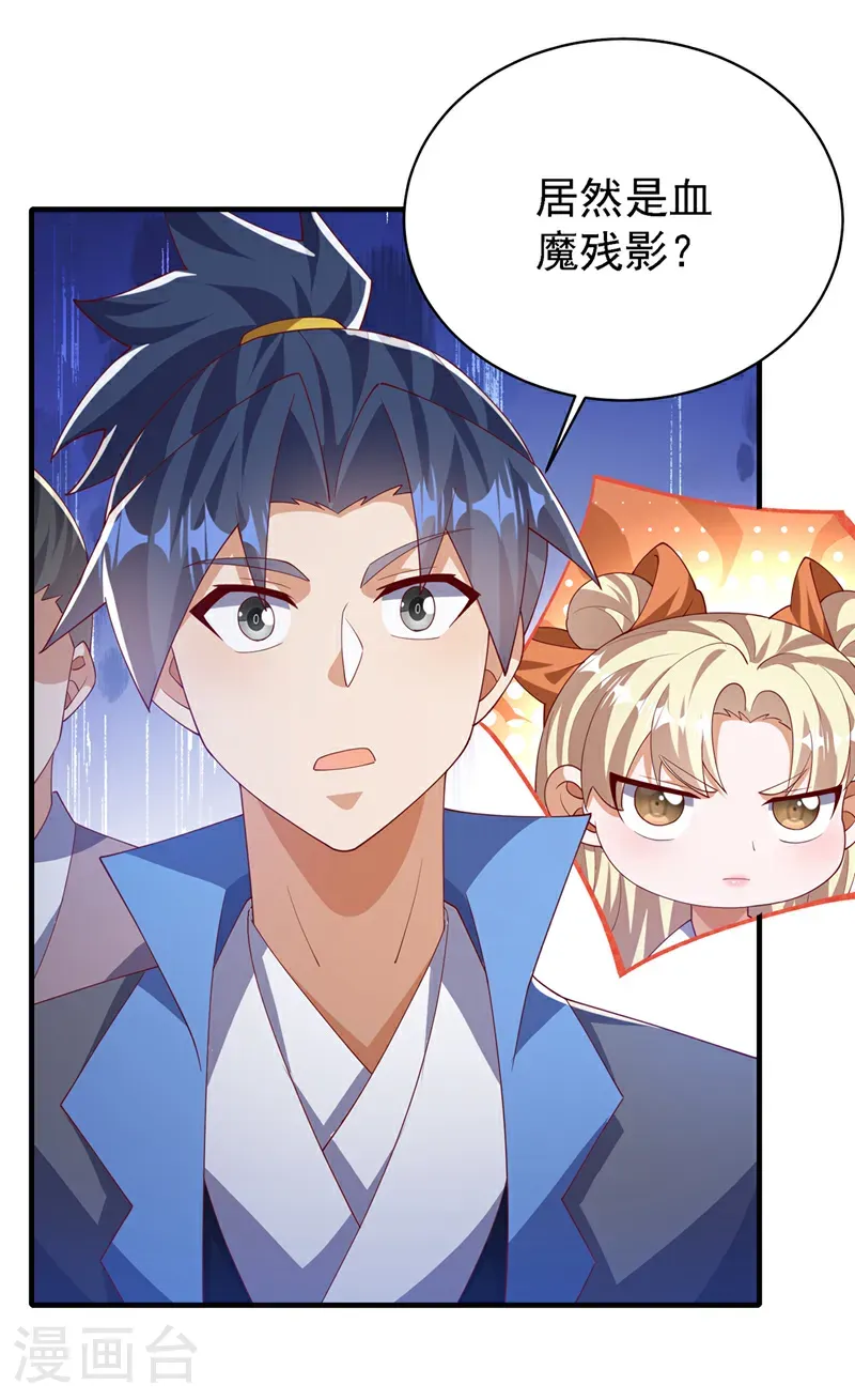 第510话 那是修罗神体！ 第20页