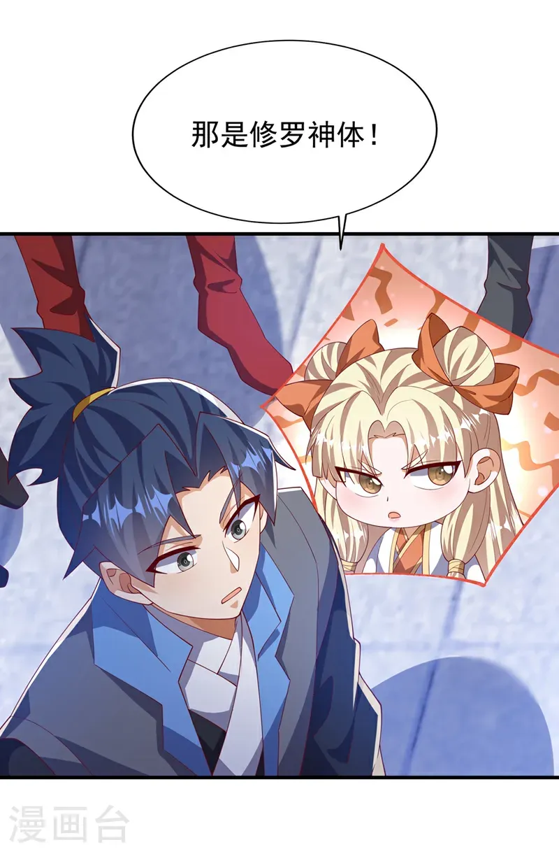 第510话 那是修罗神体！ 第21页