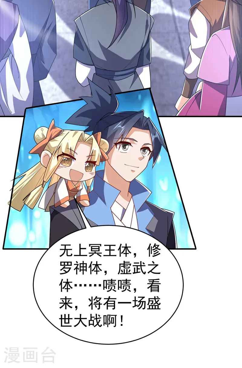 第510话 那是修罗神体！ 第24页